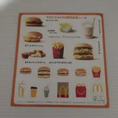 マクドナルド 50周年記念シール ハッピーセット付録