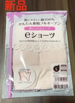 産じょくショーツのサムネイル