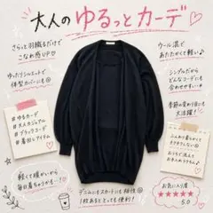 Y7977【アースミュージックアンドエコロジー】ロングカーディガン 着回し◎黒のサムネイル