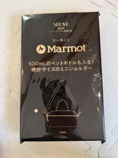 【未開封】otona MUSE 10月号付録 Marmot ミニショルダー