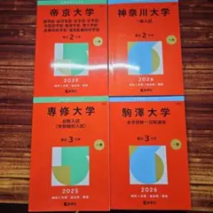 2026年最新】赤本セットの人気アイテム - メルカリ