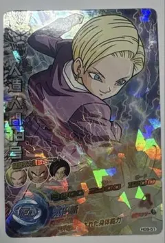 スーパードラゴンボールヒーローズ 人造人間18号 HG9-CP6 - メルカリ