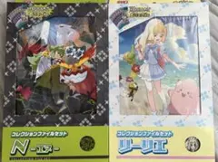 ポケモン コレクションファイルセット N・リーリエどちらも完品未開封