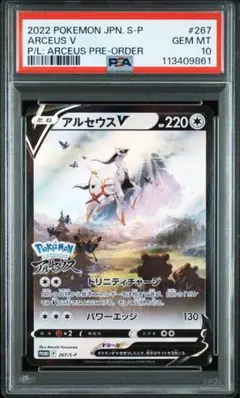 PSA10 アルセウスv プロモ
