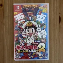 桃太郎電鉄2 あなたの町もきっとある 東日本編 西日本編 Switch 桃鉄2