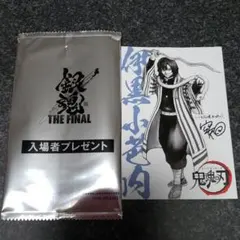 映画 銀魂 入場者特典 伊黒小芭内 鬼滅の刃