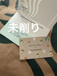 スタバ　ジェラピケ　残高0 PIN未削り　ジェラートピケ