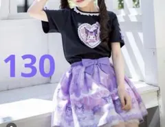 クロミ　サンリオキャラクターズ　スカート　Tシャツ　130センチ