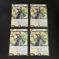 Disゾロスター　４枚セット