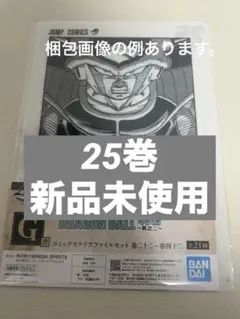 一番くじ ドラゴンボール 40th 其之二G賞 クリアファイルセット25 巻
