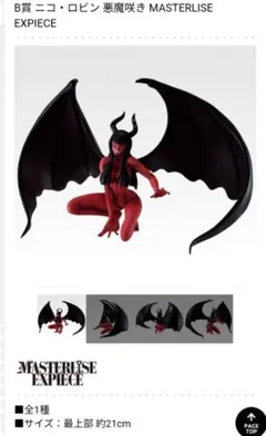 一番くじワンピース　メモリーオブヒロインズ　　　　B賞　ニコ・ロビン