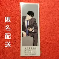 うらみちお兄さん11巻 特典 熊谷はち太 しおり カード 非売品 - メルカリ