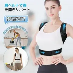 姿勢サポーター 姿勢ベルト 背筋 サポーター 補正ベルト 巻き肩 猫背 伸縮