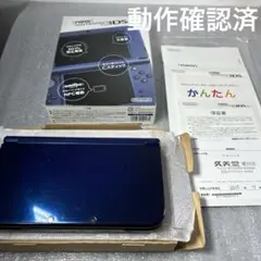 【箱付】Newニンテンドー3DSLL 本体メタリックブルー 動作確認済