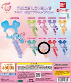 TWICE LOVELYS アクリルカラビナフロッキーマスコット