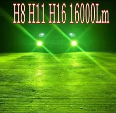 最新 LED 16000lm グリーン 緑 H8 H11 H16 フォグランプのサムネイル
