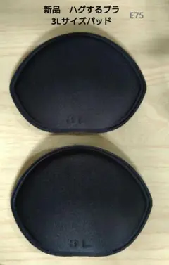 ハグするブラ　ブラックブラパット ３Lサイズ E75