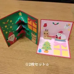 クリスマス①③　ポップアップカード　ハンドメイド