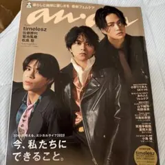 anan timelesz表紙