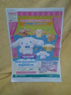 《シナモロール》18点セット《バラ売り不可》