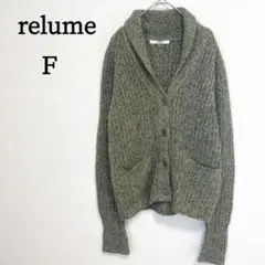 レリューム relume ニットカーディガン 羽織 グリーン F ゆったり