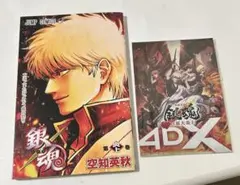 ゆ*様 銀魂 吉原大炎上 映画特典