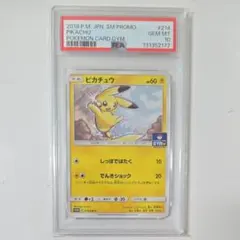 ☆PSA10☆【ピカチュウ/ポケモンパン/プロモ】PIKACHU 291/SM - メルカリ
