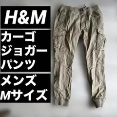 H&M カーゴジョガーパンツ Mサイズ（Ｌ相当） エイチアンドエム