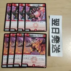 ⑿ 魔誕獣ヤミノストライク、ロウゴク童子