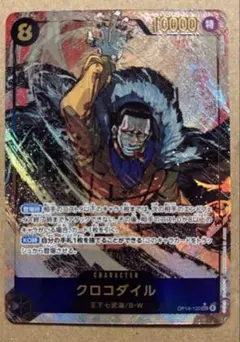 ワンピースカード 蒼海の七傑 クロコダイル シークレットパラレル SEC