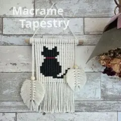 ハンドメイド　マクラメタペストリー黒猫のサムネイル