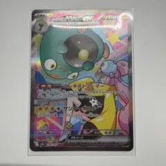 ナンジャモのハラバリーex SAR 236/193