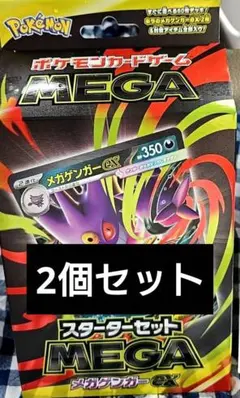 即日発送　ポケモンカード　メガスターターセット　ゲンガー　2個　未開封