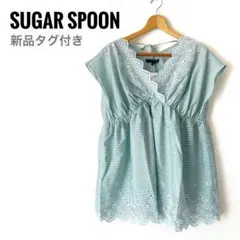 【新品タグ付】SUGAR SPOON チュニック　ブラウス　レディース　ミント
