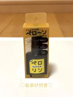 ❤️新品❤️ ネイル工房 ペロリン SUPER ベースジェル　セルフネイルのサムネイル