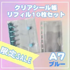 ブルー　 A7サイズ シール帳　透明バインダー リフィル10枚付き 未使用　水色