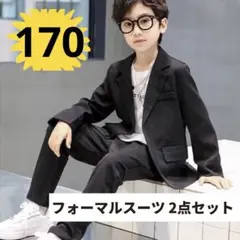 キッズ フォーマルスーツ ブラック 2点セット 男の子 結婚式 結婚式 170