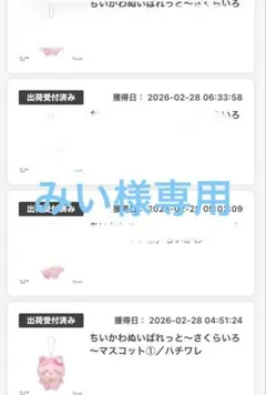 ちいかわ ぬいぱれっと さくらいろ 4種セット バラ売り可