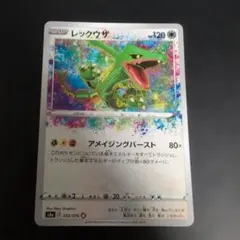 レックウザ A S3a 伝説の鼓動 056/076　メルカリ便