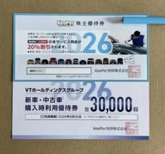 2026年最新】keeper技研株主優待の人気アイテム - メルカリ
