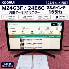 4560］KOORUI 24E6C 165Hz 湾曲 ゲーミングモニター - メルカリ