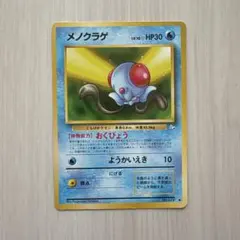 ポケモンカード メノクラゲ 旧裏面