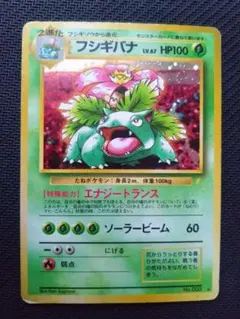 傷あり とりかえっこプリーズ フシギバナ 旧裏 ポケカ pokemon