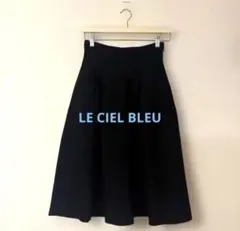 LE CIEL BLEU ブラック フレアスカート　フリーサイズ　★送料込み