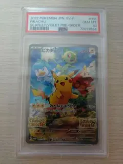 【PSA10】スカバイピカチュウ プロモ（Promo）