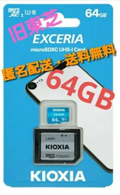 KIOXIA EXCERIA 64GB microSDXCカード