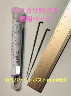 カリカリ91さま♡専用ページ