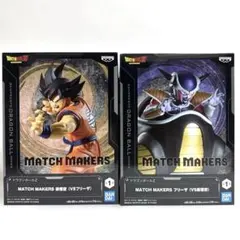 『ドラゴンボールZ』MATCH MAKERS 孫悟空 VSフリーザ2体セット