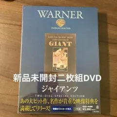 ジャイアンツ コレクターズ・エディション DVD 3枚組 - メルカリ