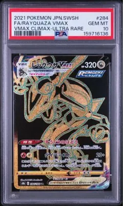 れんげきウーラオスVMAX UR #283 PSA10 - メルカリ